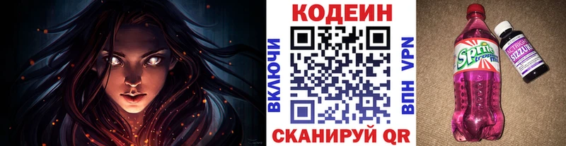 Кодеиновый сироп Lean Purple Drank  Купить где  Шатура 