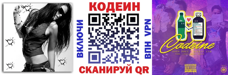 Codein напиток Lean (лин) Шатура